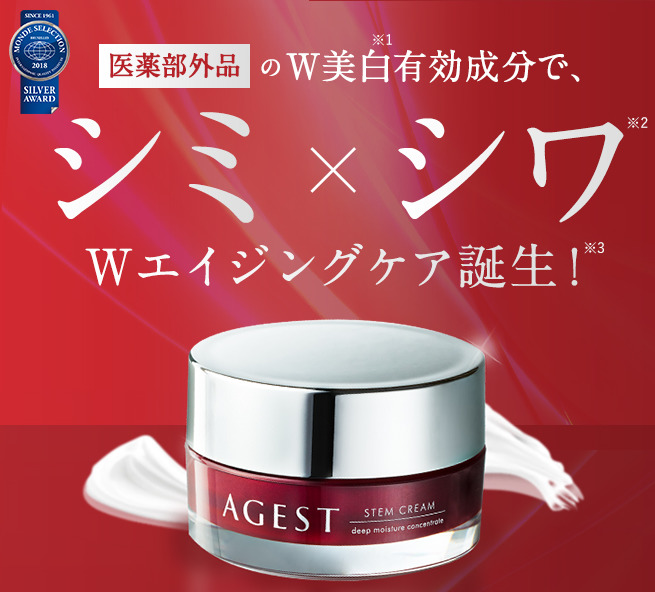 AGESTステムクリーム