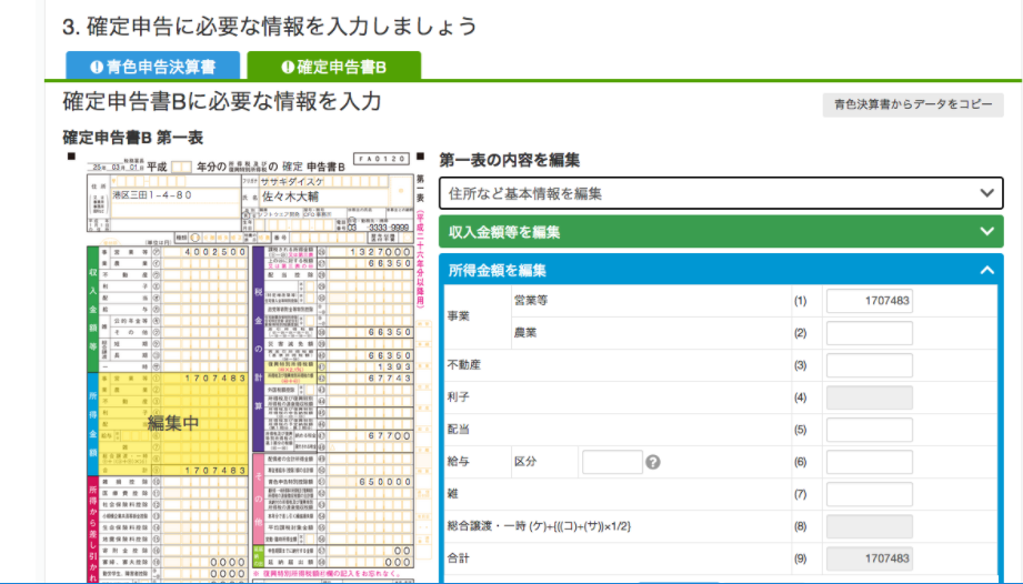 クラウド会計ソフトfreeeフリー