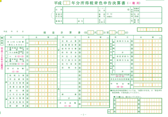 確定申告青色申告