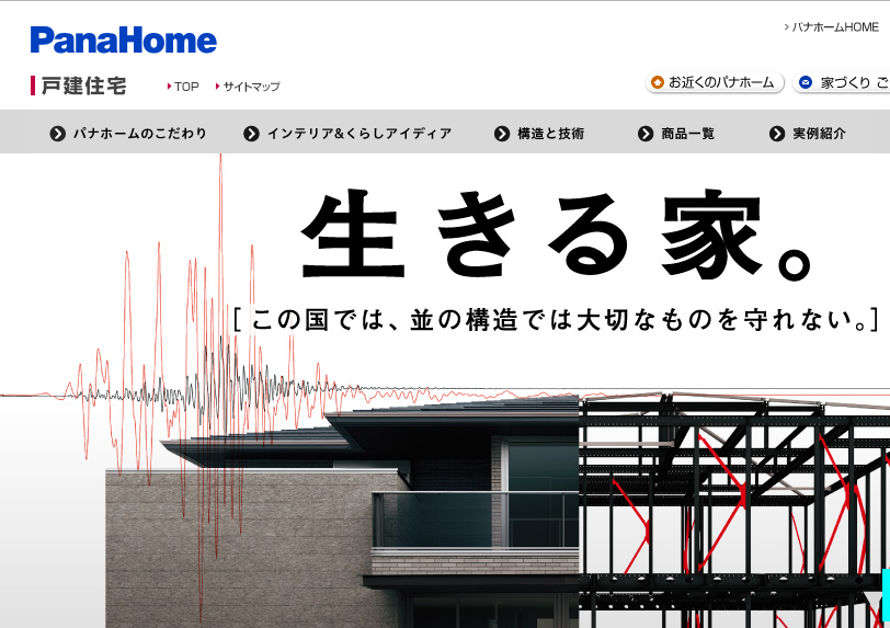 パナホーム