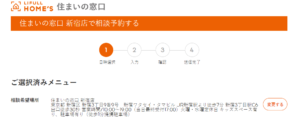 住まい窓口 予約