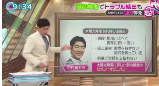 ソーラーパートナーズ フジテレビ