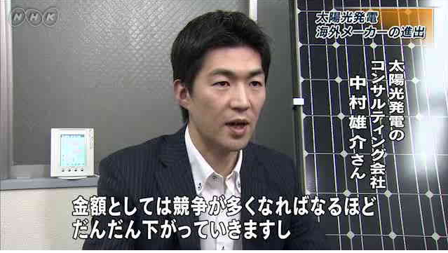 ソーラーパートナーズ NHK