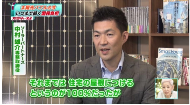 ソーラーパートナーズ 毎日放送