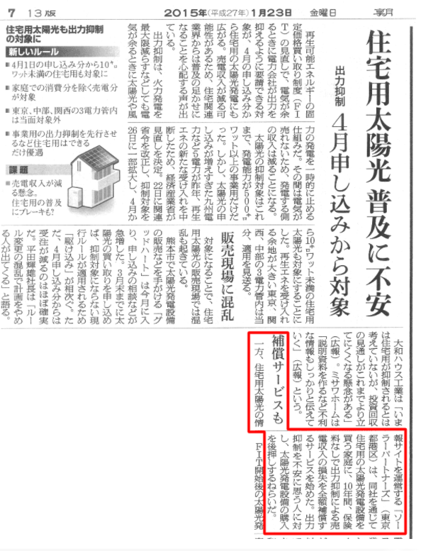 ソーラーパートナーズ 朝日新聞
