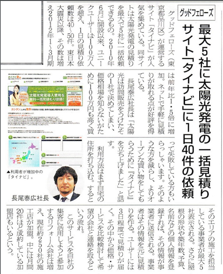タイナビ リフォーム産業新聞