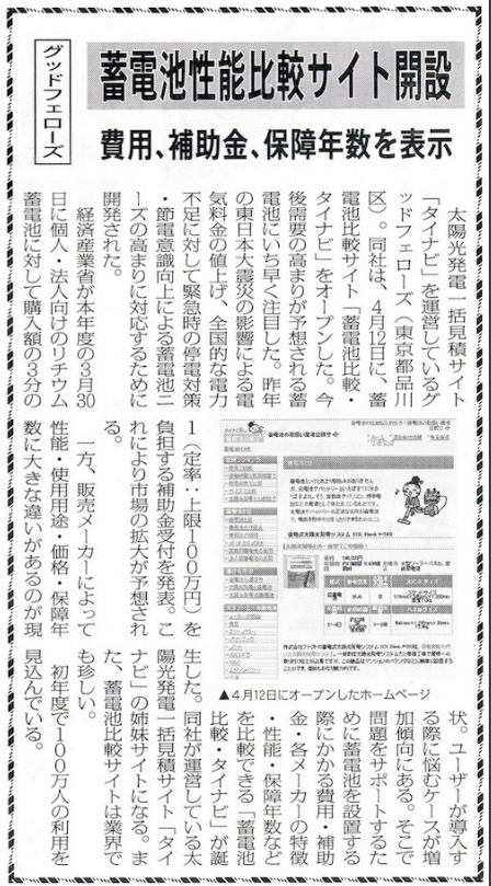 タイナビ 全国賃貸住宅新聞