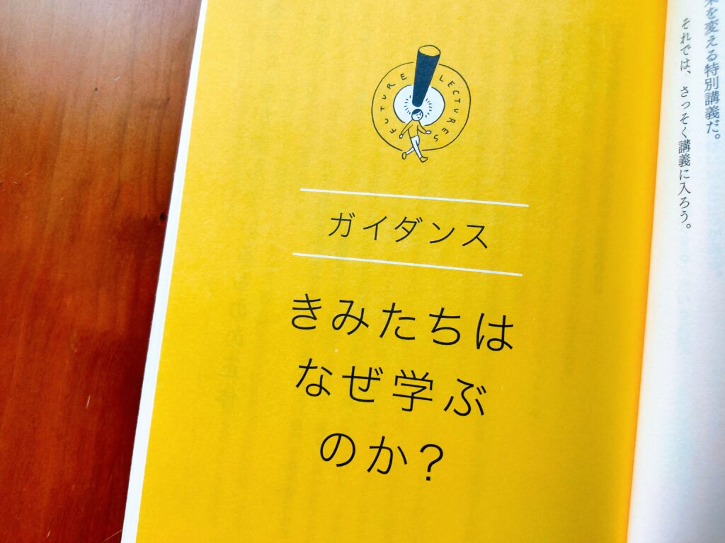 ミライの授業　要約