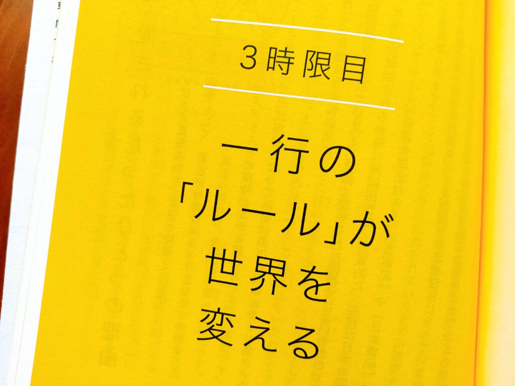 ミライの授業　要約