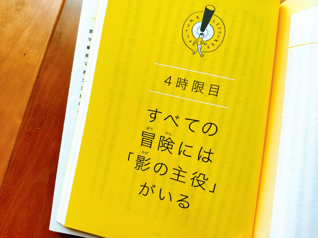 ミライの授業　要約