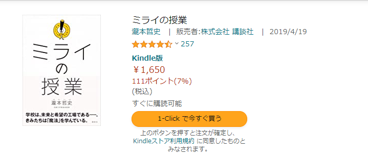 ミライ未来の授業　kindle