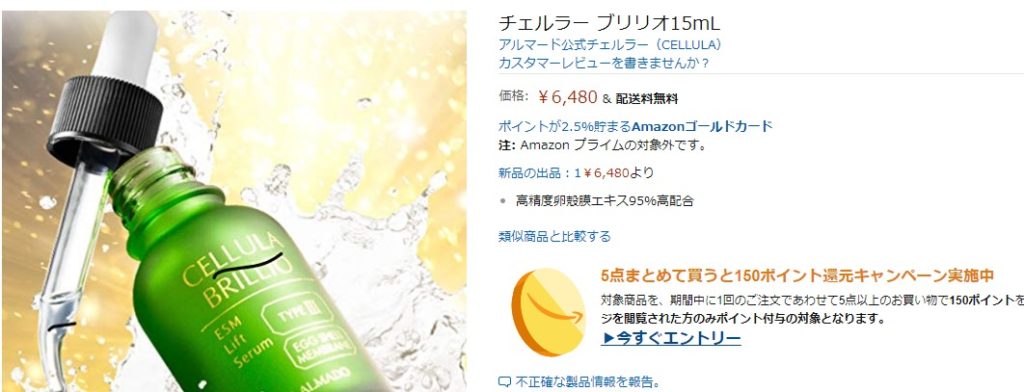 チェルラーブリリオAmazon