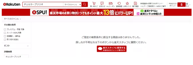 チェルラーブリリオ 楽天