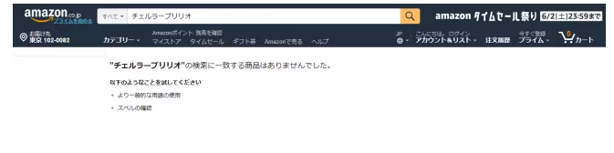チェルラーブリリオ Amazon