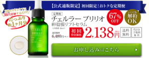 チェルラーブリリオ