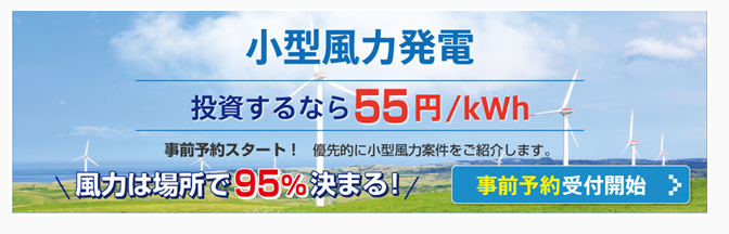 タイナビ発電所風力評判