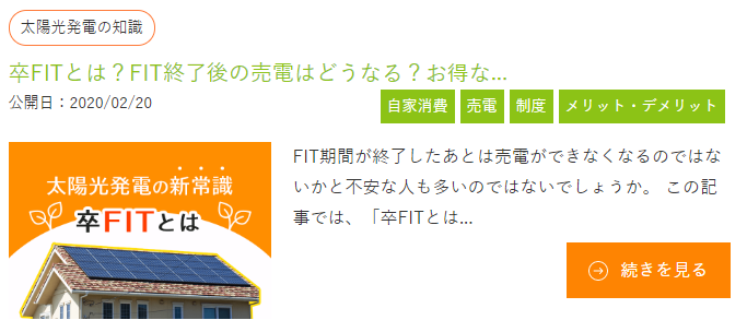 タイナビ発電所リリース