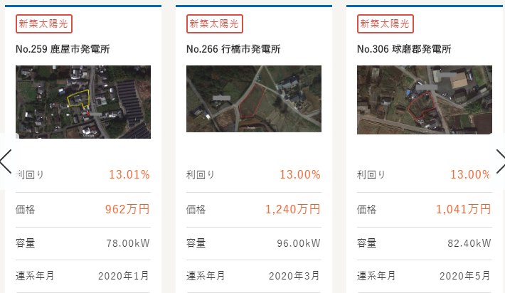 タイナビ発電所土地付き太陽光発電