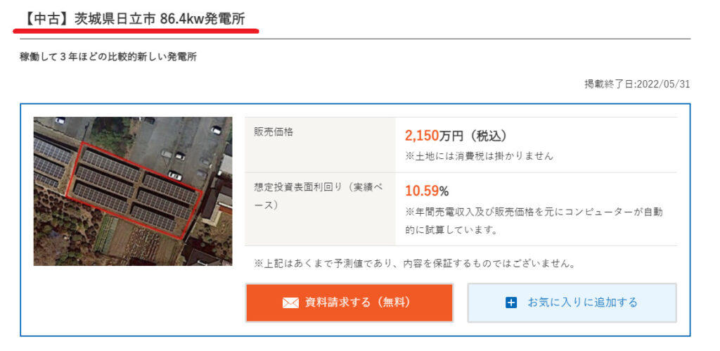 タイナビ発電所 中古物件