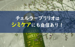 チェルラーブリリオ