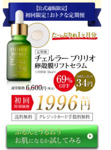 チェルラーブリリオ
