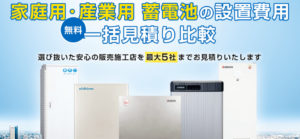 タイナビ蓄電池