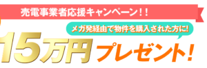 メガ発
