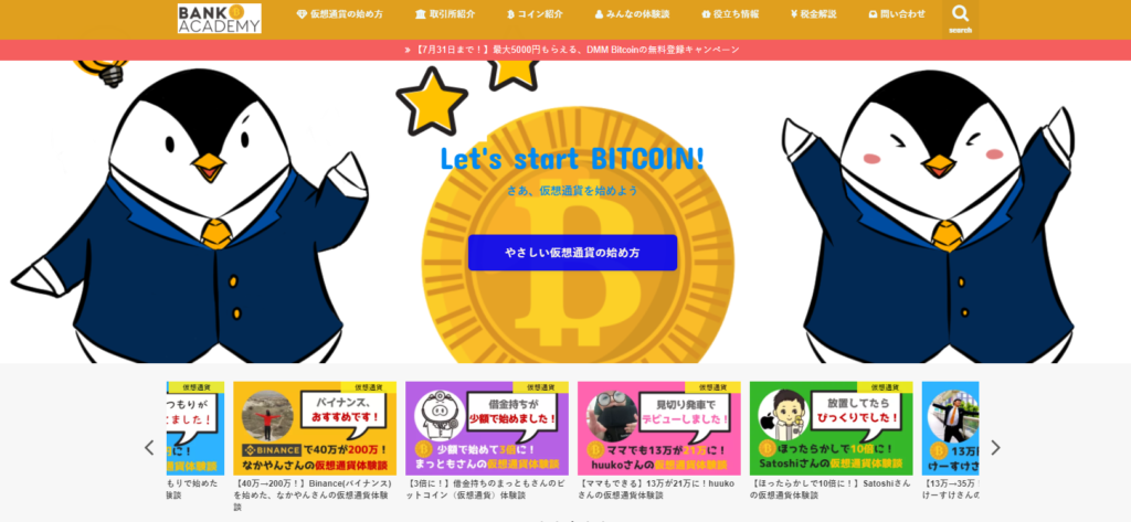 ワードプレスストーク サイト バンクアカデミー