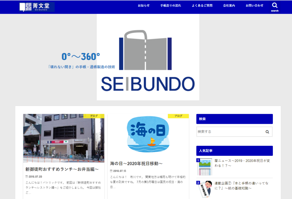 ワードプレスストーク サイト菁文堂