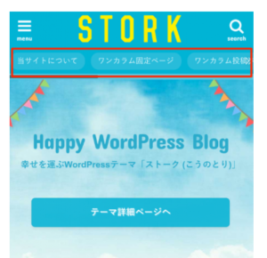 WordPressテーマストーク設定
