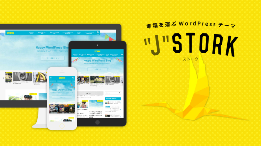 WordPressテーマストーク
