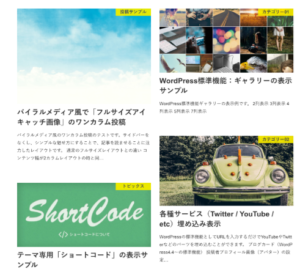 ワードプレステーマストーク 設定