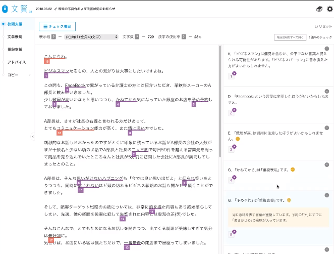 文賢 使い方