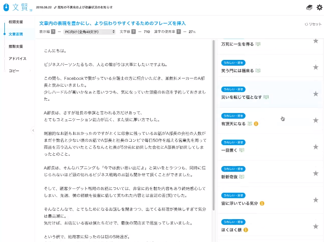 文賢 使い方