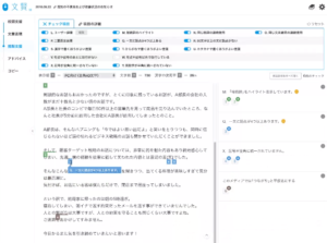 文賢 使い方