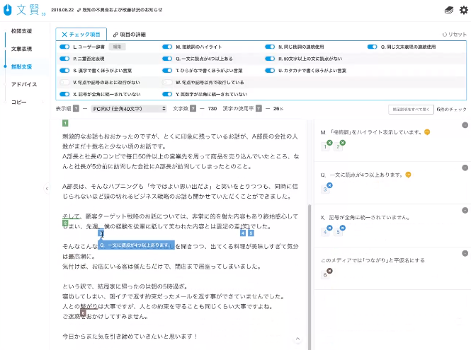 文賢 使い方