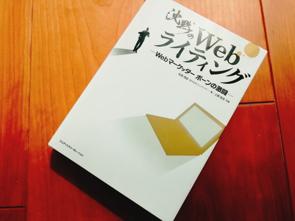 沈黙のWEBライティング