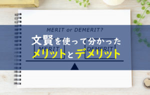 文賢 レビュー