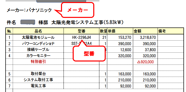 太陽光発電見積書