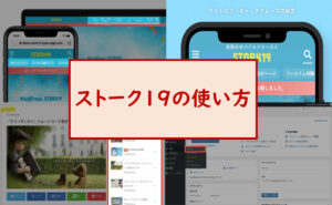 ストーク19