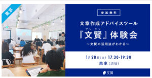 文賢 体験会