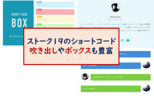ストーク19 ショートコード
