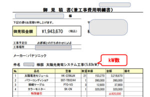 太陽光発電見積書