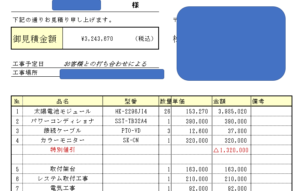 太陽光発電見積もり書