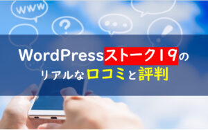 ストーク19