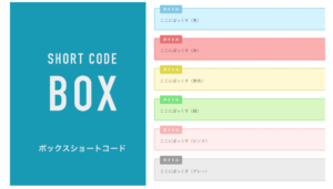 ストーク19 ショートコード