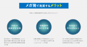 メガ発