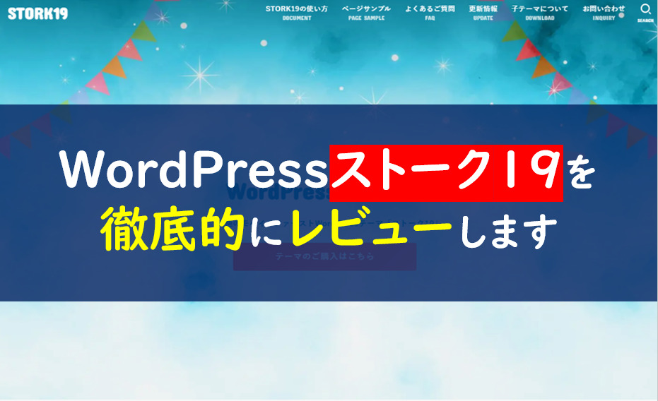 ストーク19