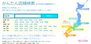 保険見直し本舗 店舗