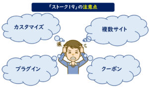 ストーク19